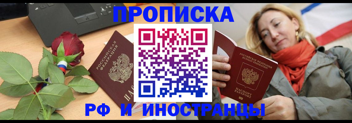 прописка поиск в Ростове-на-Дону