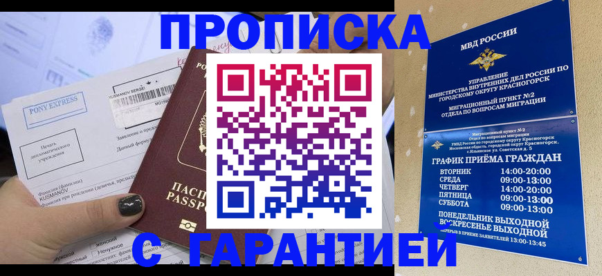 прописка для кредита в Ростове-на-Дону