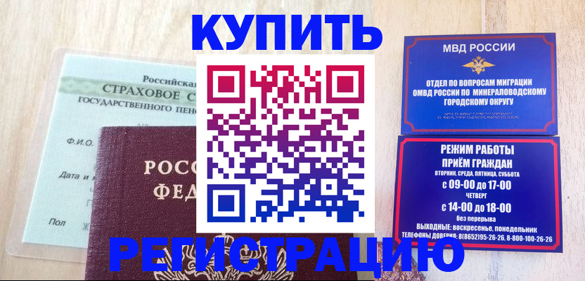 прописка гарантия в Ростове-на-Дону